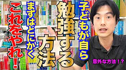 【あんすけ先生】子どものモチベーションの上げ方、それ間違ってます!!②