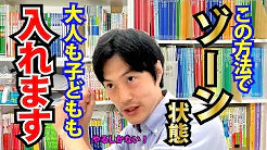 【あんすけ先生】子どものモチベーションの上げ方、それ間違ってます!!③