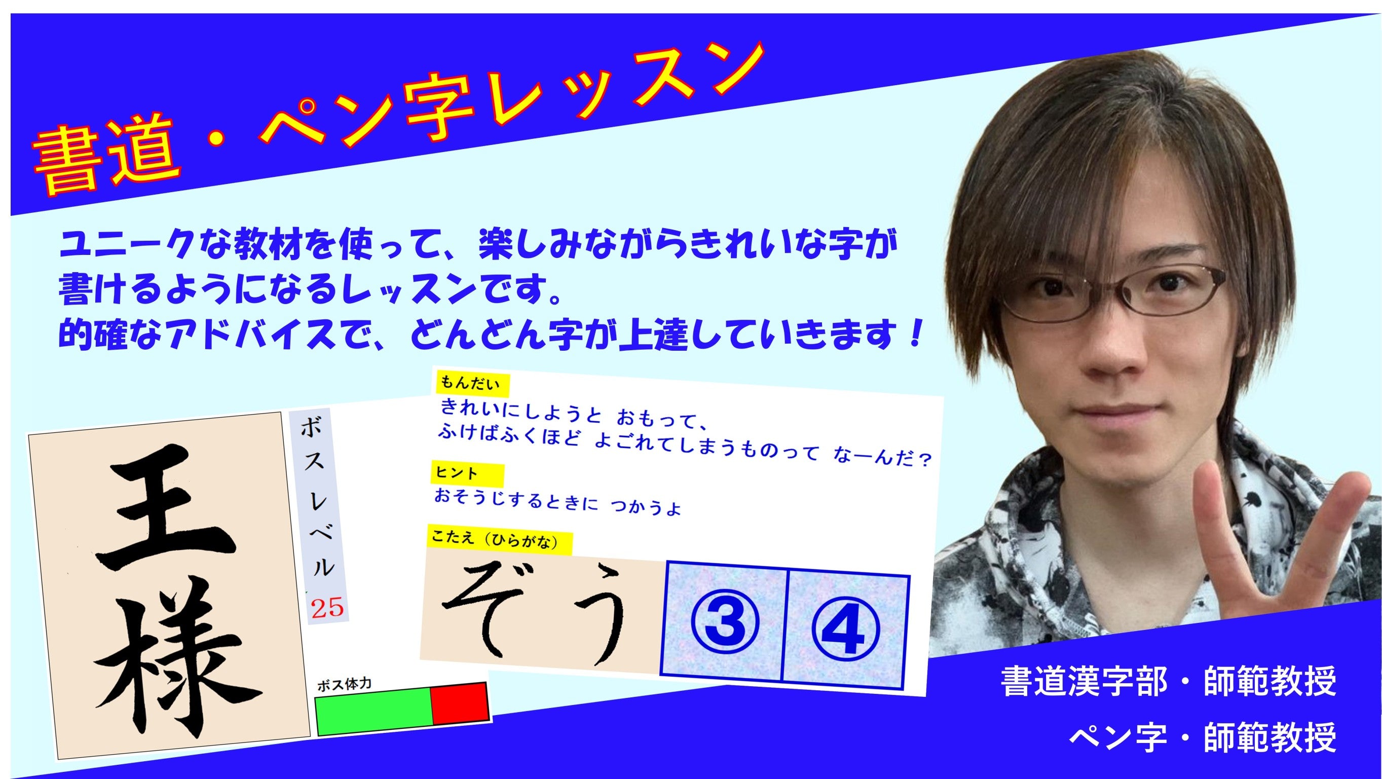【カルチャー（全学年・全レベル）】【ユニークな教材と個々に合ったベストな指導で、字がぐんぐん上達！】かわた先生