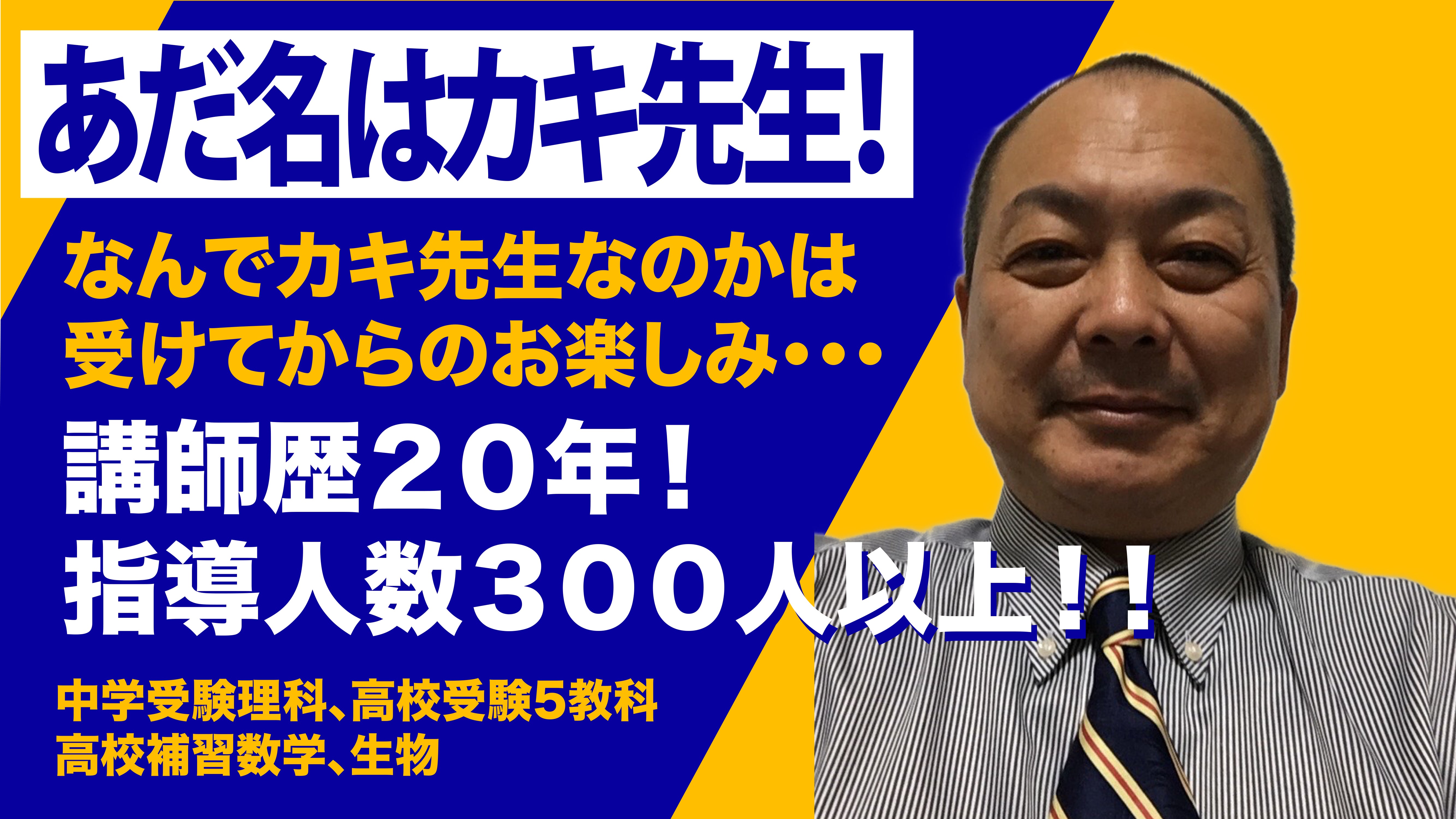 【小学部学習】【理科】K.AKI先生