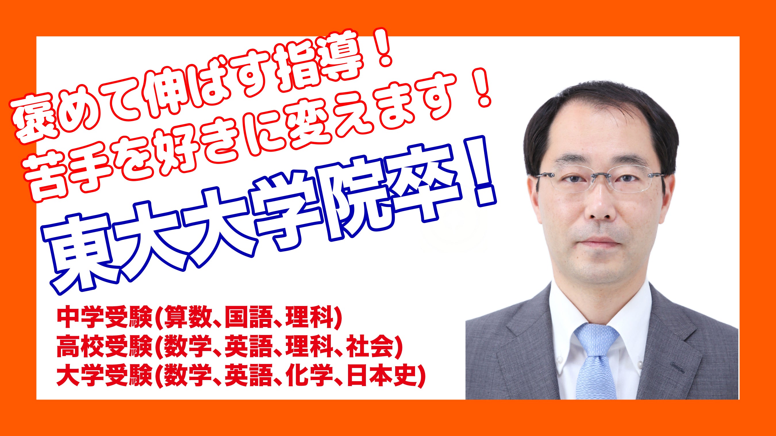 【中学受験A】【理科】山内康友先生