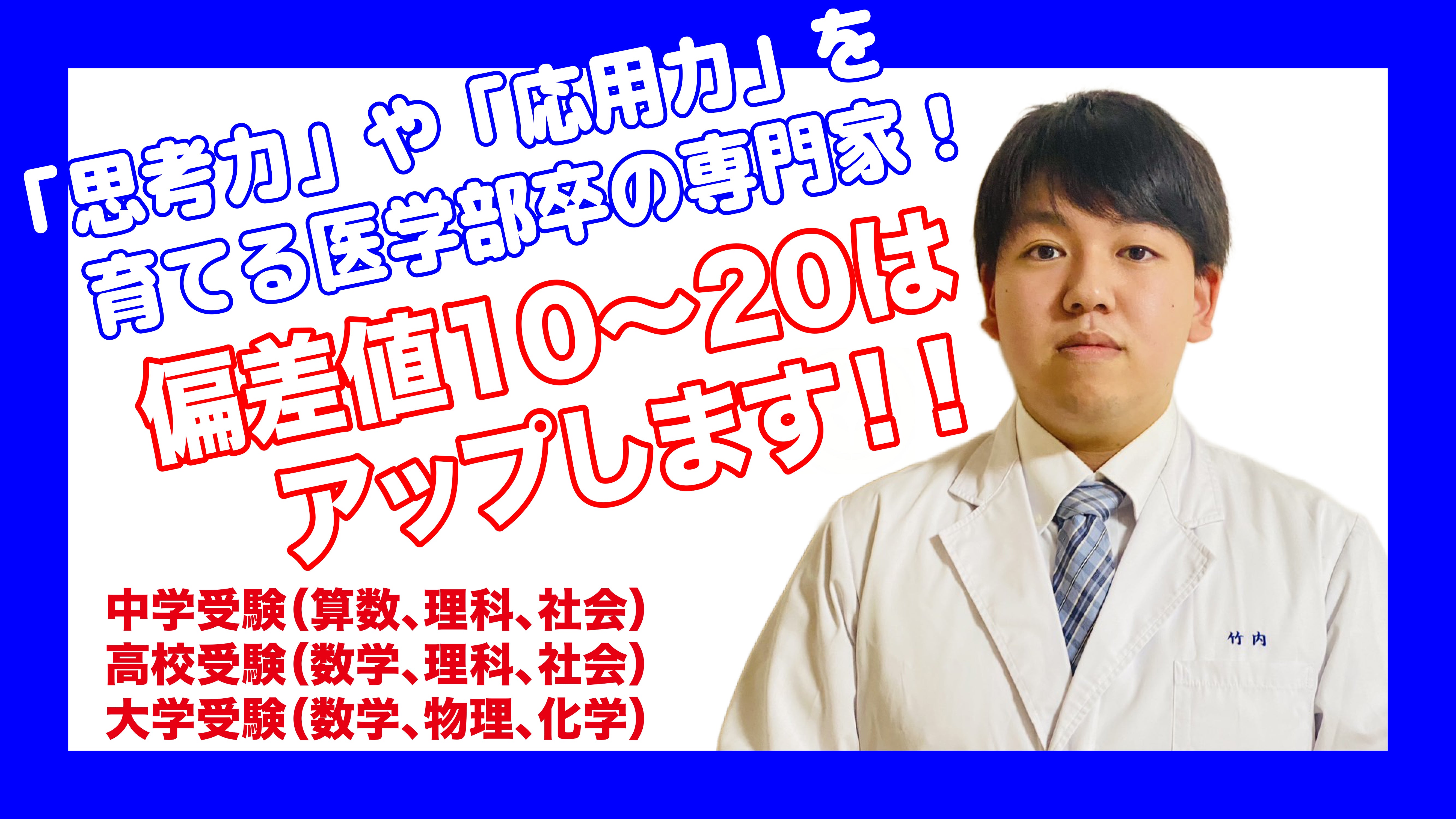 【高校受験A】【理科】竹内直哉先生