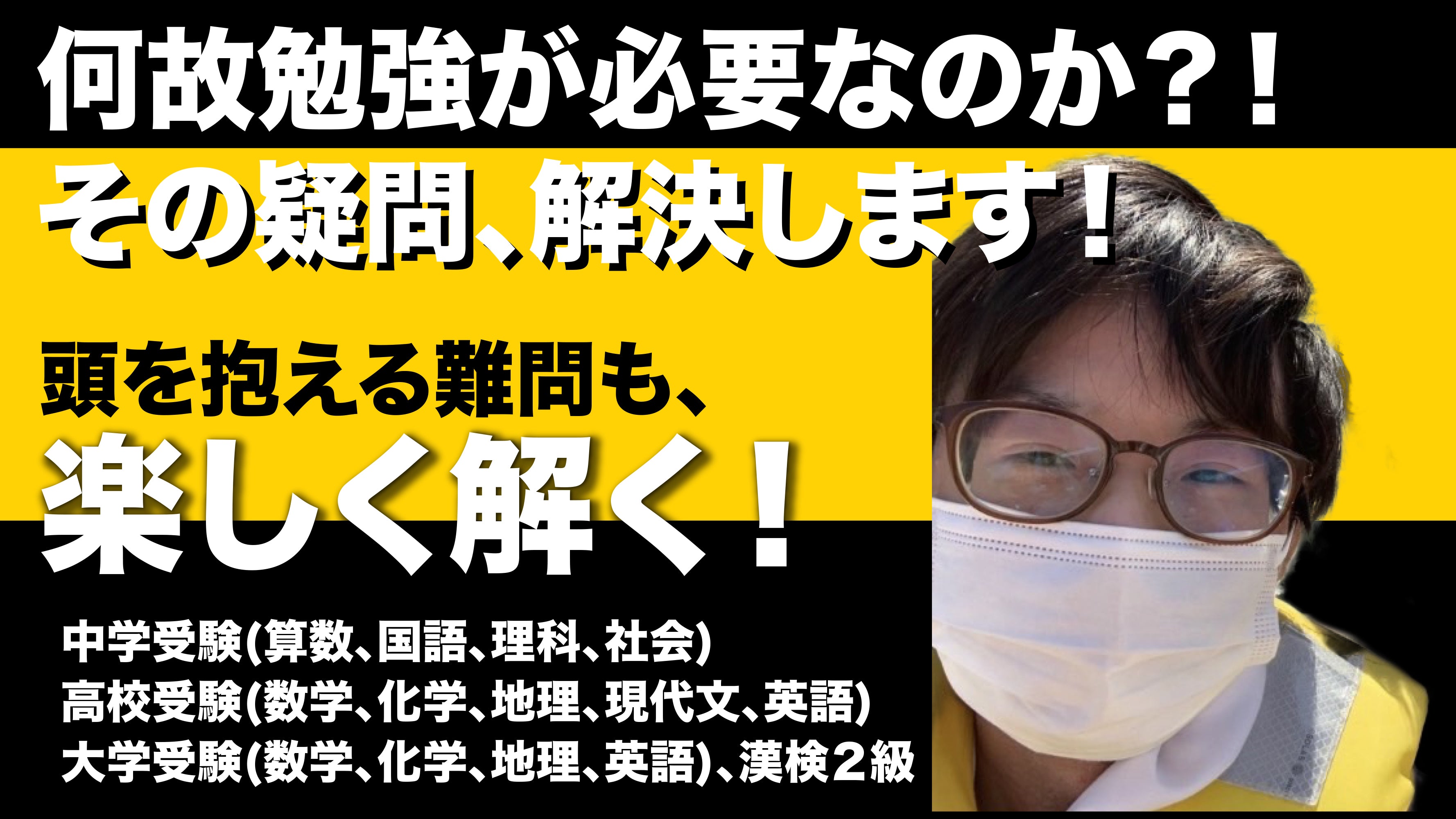 【中学受験C】【社会】藤田知秀先生